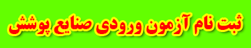 سامانه آزمون
