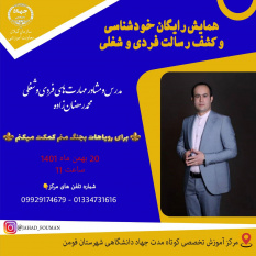 همایش رایگان خودشناسی و کشف رسالت فردی و شغلی برگزار میشود